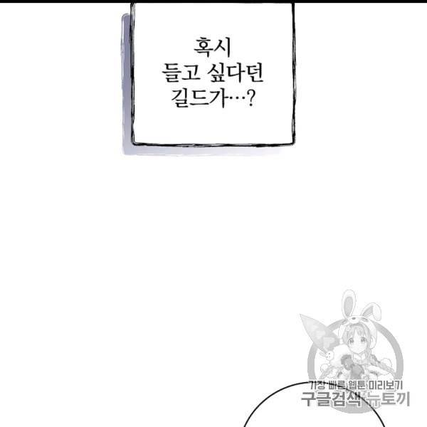 밥만 먹고 레벨업 49화 92