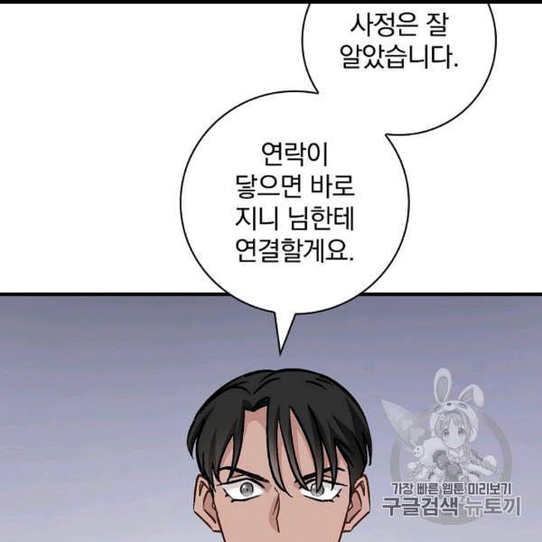 밥만 먹고 레벨업 49화 93