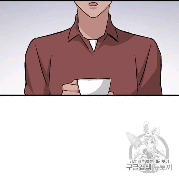 밥만 먹고 레벨업 49화 94