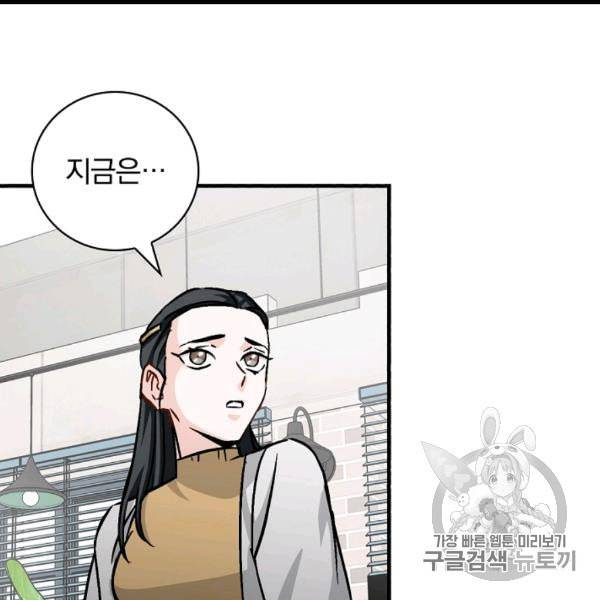 밥만 먹고 레벨업 49화 95