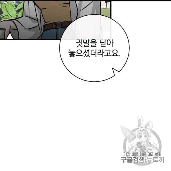 밥만 먹고 레벨업 49화 96