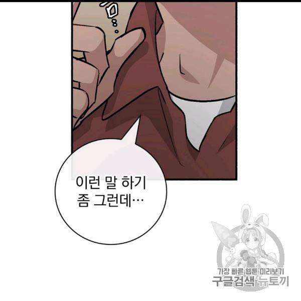 밥만 먹고 레벨업 49화 99