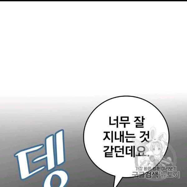 밥만 먹고 레벨업 49화 100