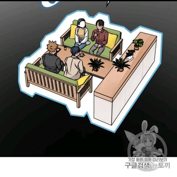 밥만 먹고 레벨업 49화 101