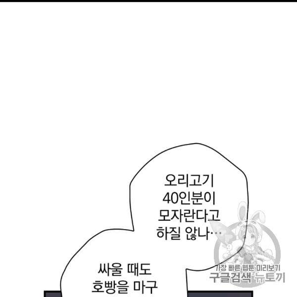 밥만 먹고 레벨업 49화 102