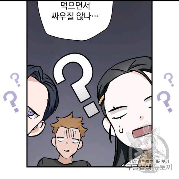 밥만 먹고 레벨업 49화 103