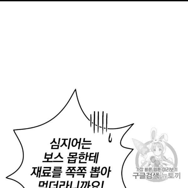 밥만 먹고 레벨업 49화 104