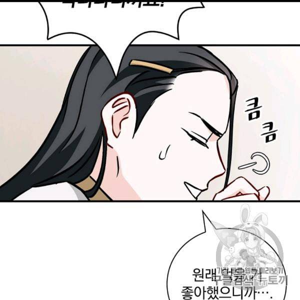 밥만 먹고 레벨업 49화 105