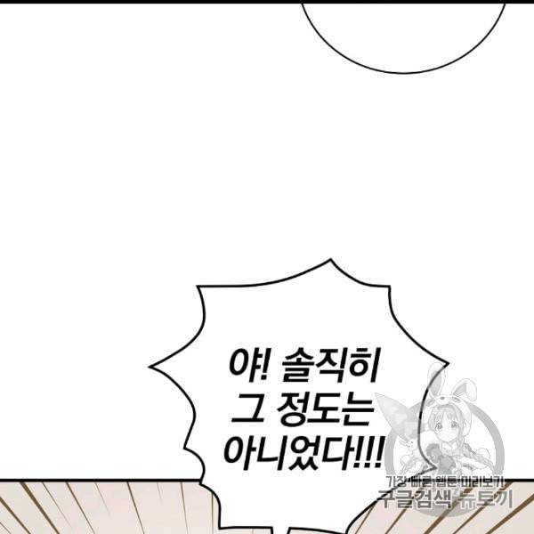 밥만 먹고 레벨업 49화 106
