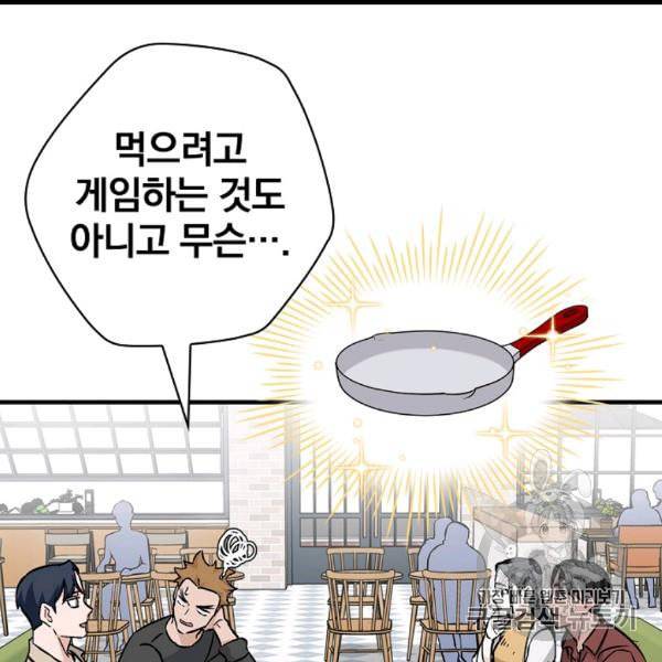 밥만 먹고 레벨업 49화 108