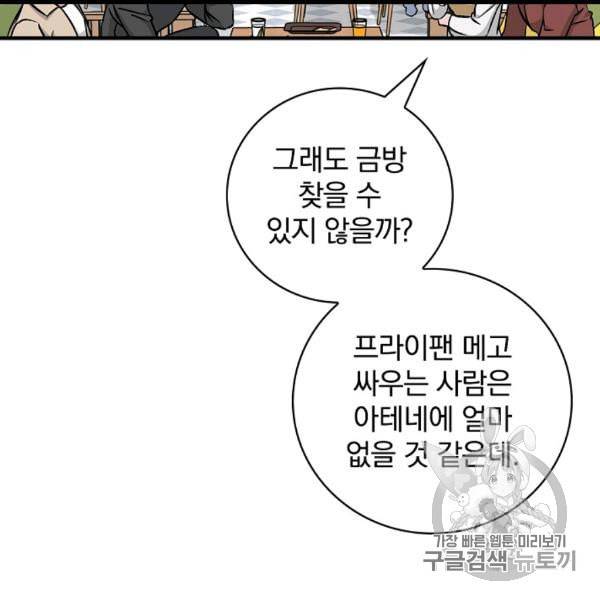 밥만 먹고 레벨업 49화 109