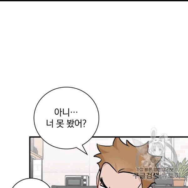 밥만 먹고 레벨업 49화 110