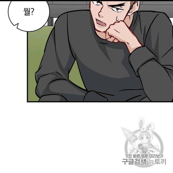 밥만 먹고 레벨업 49화 111