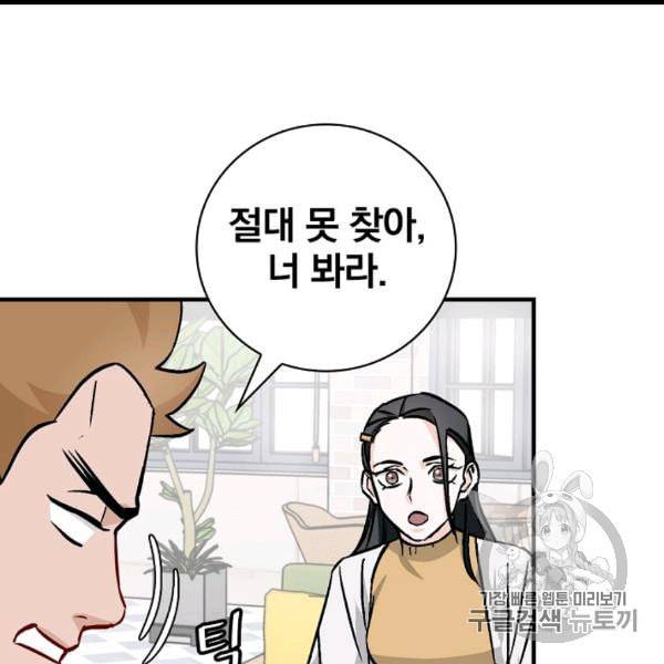밥만 먹고 레벨업 49화 112