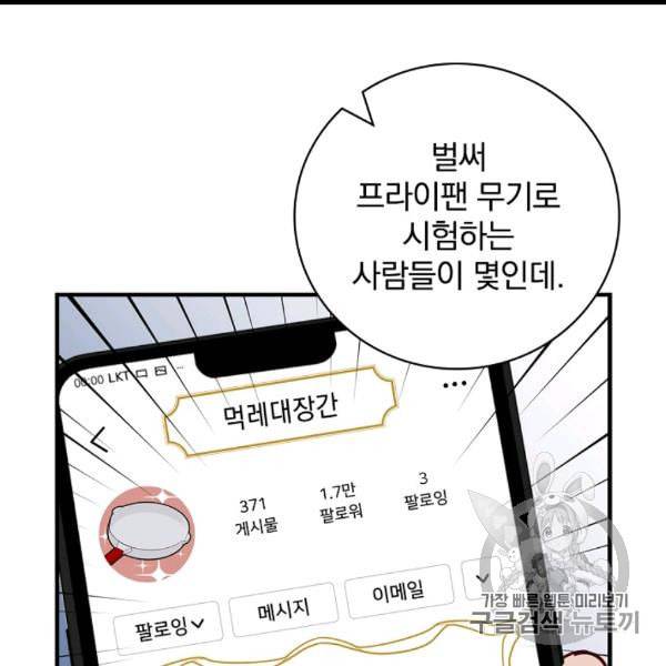 밥만 먹고 레벨업 49화 114