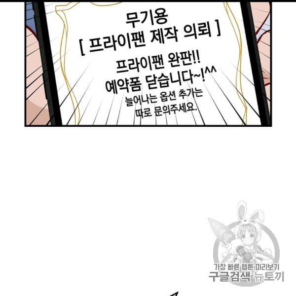 밥만 먹고 레벨업 49화 115