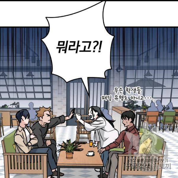 밥만 먹고 레벨업 49화 116