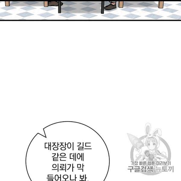 밥만 먹고 레벨업 49화 117