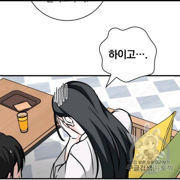 밥만 먹고 레벨업 49화 118