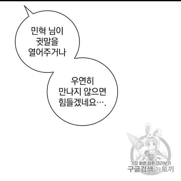밥만 먹고 레벨업 49화 119