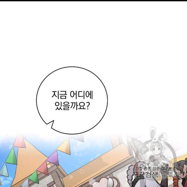 밥만 먹고 레벨업 49화 121