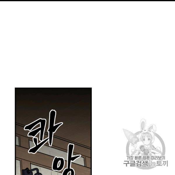 밥만 먹고 레벨업 49화 124
