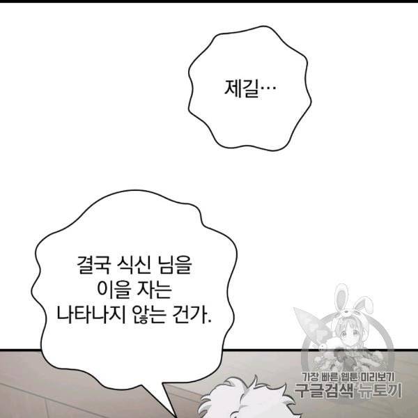 밥만 먹고 레벨업 49화 126
