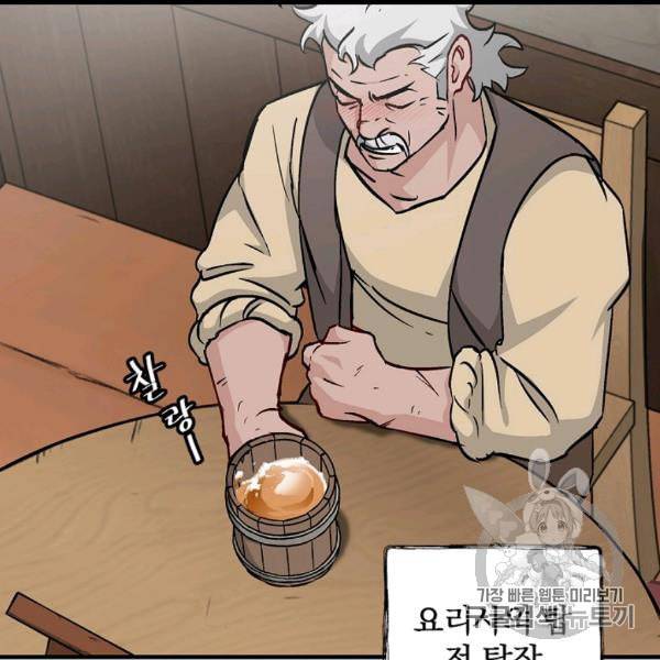밥만 먹고 레벨업 49화 127