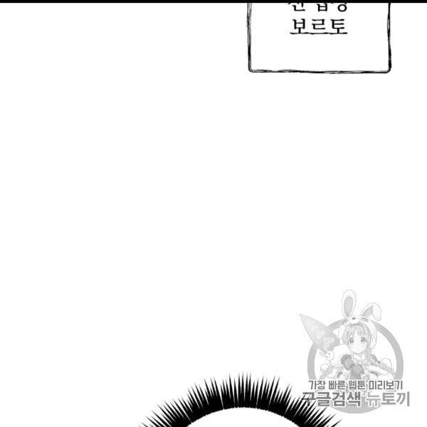 밥만 먹고 레벨업 49화 128