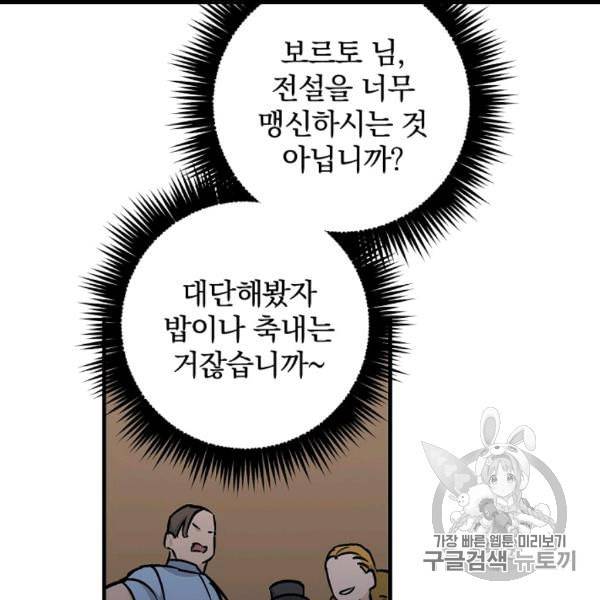 밥만 먹고 레벨업 49화 129