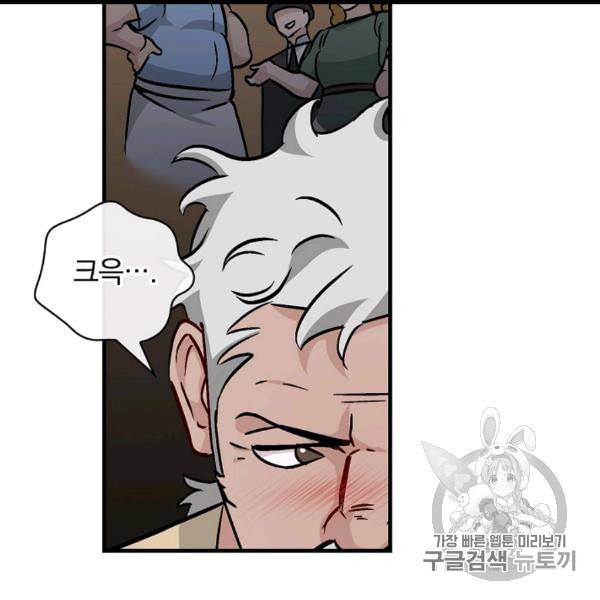 밥만 먹고 레벨업 49화 130