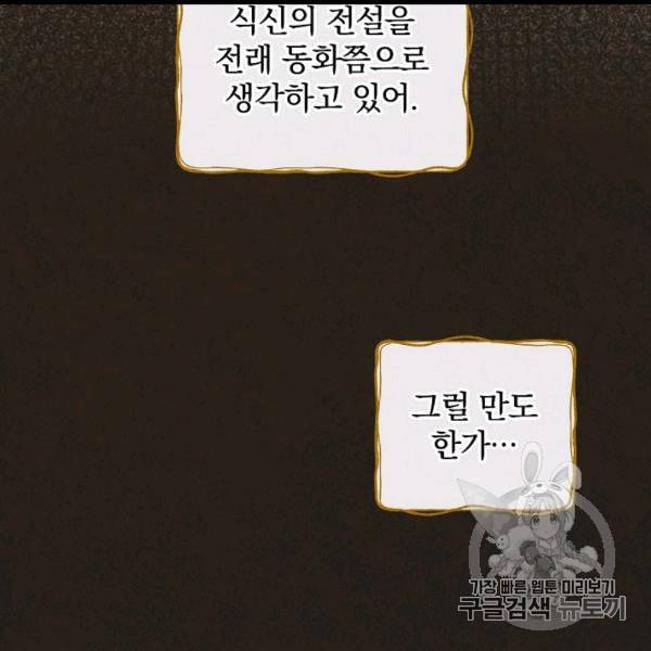 밥만 먹고 레벨업 49화 132