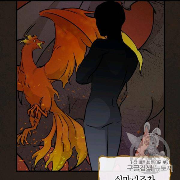 밥만 먹고 레벨업 49화 134