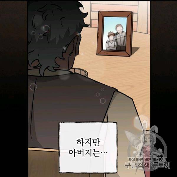 밥만 먹고 레벨업 49화 136
