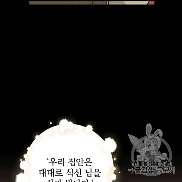 밥만 먹고 레벨업 49화 137