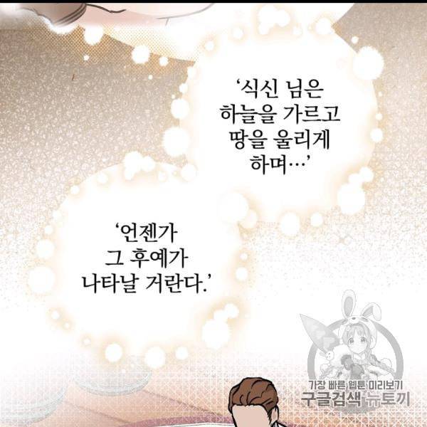 밥만 먹고 레벨업 49화 139