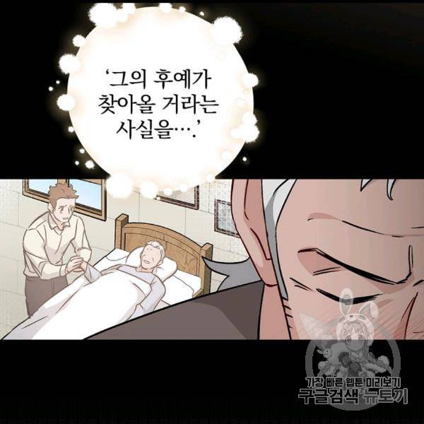 밥만 먹고 레벨업 49화 141