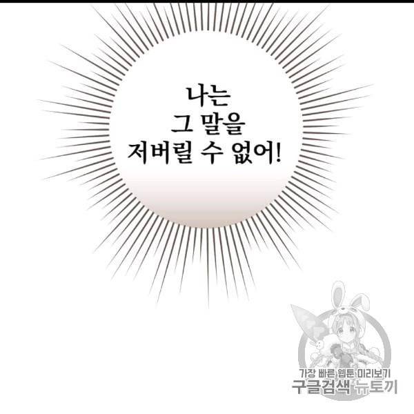 밥만 먹고 레벨업 49화 143