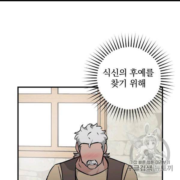 밥만 먹고 레벨업 49화 144