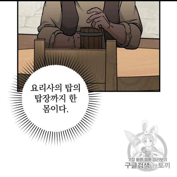 밥만 먹고 레벨업 49화 145