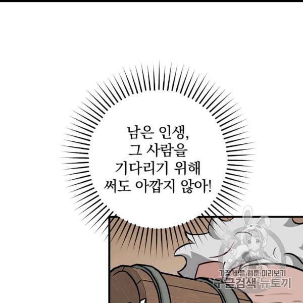 밥만 먹고 레벨업 49화 146