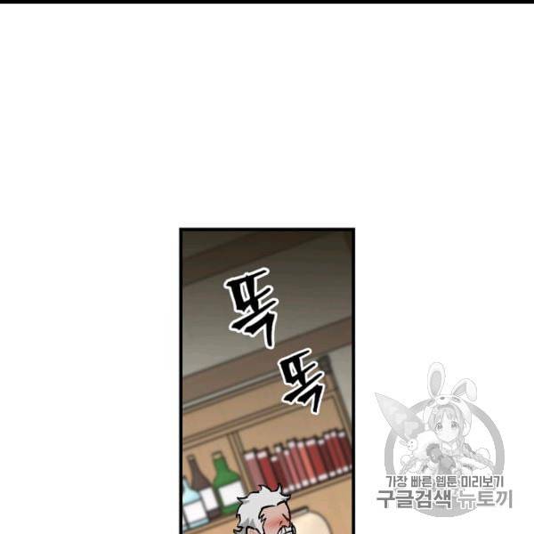 밥만 먹고 레벨업 49화 148