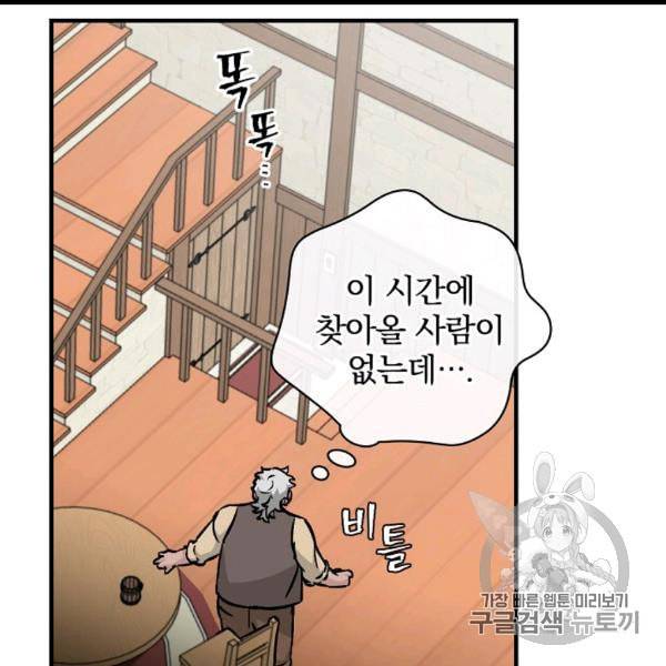 밥만 먹고 레벨업 49화 150