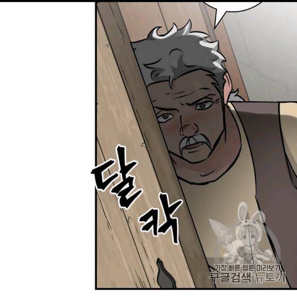 밥만 먹고 레벨업 49화 152