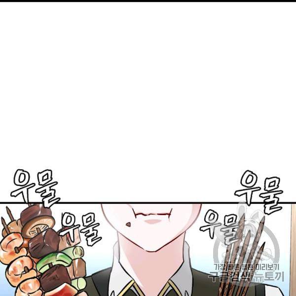 밥만 먹고 레벨업 49화 153