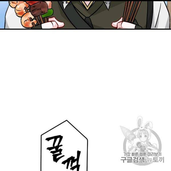 밥만 먹고 레벨업 49화 154