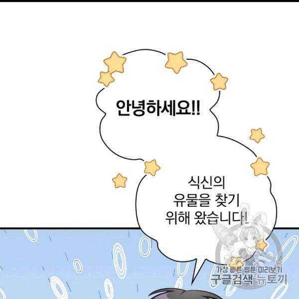 밥만 먹고 레벨업 49화 156