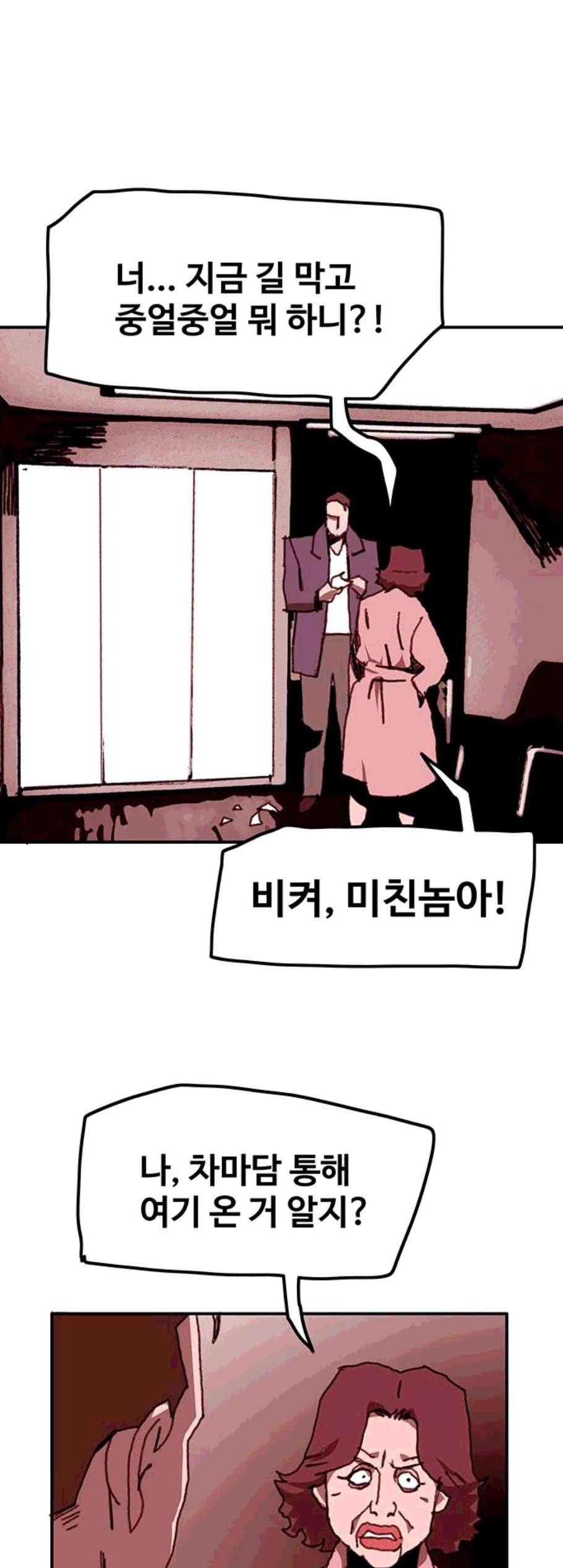 경비 배두만 26화 3