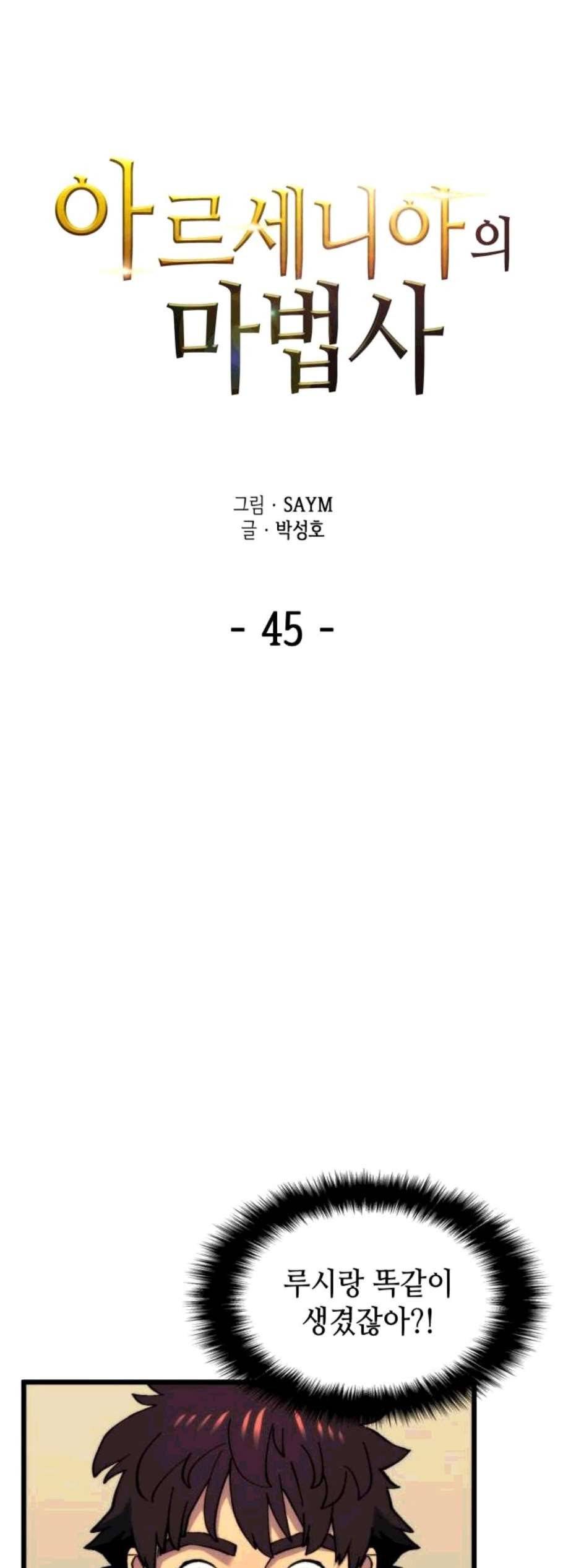 아르세니아의 마법사 45화 3