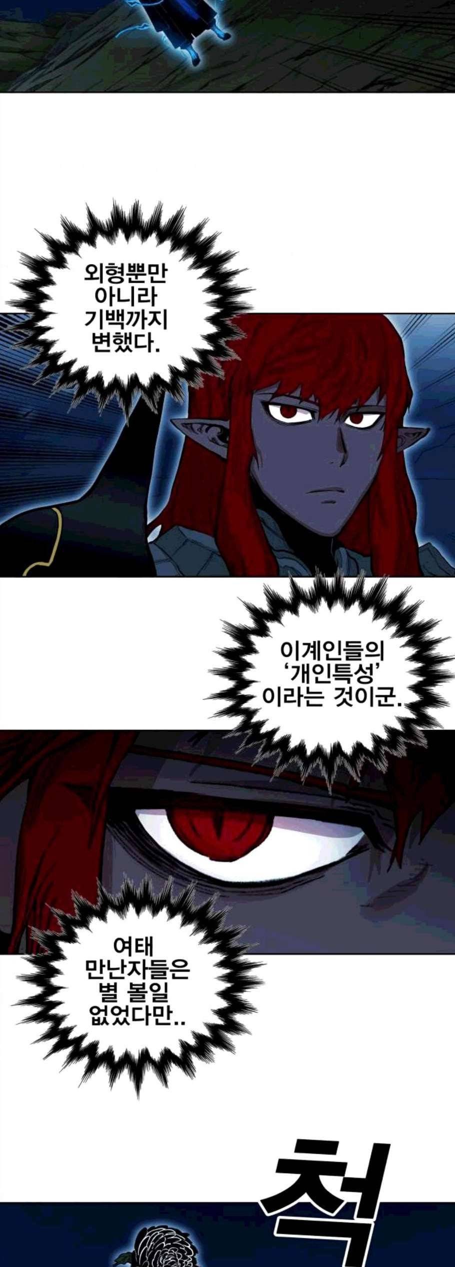 열렙전사 2부 73화 2